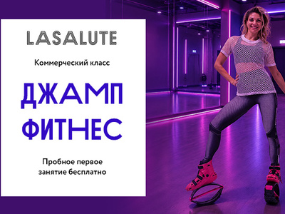 ДЖАМП ФИТНЕС