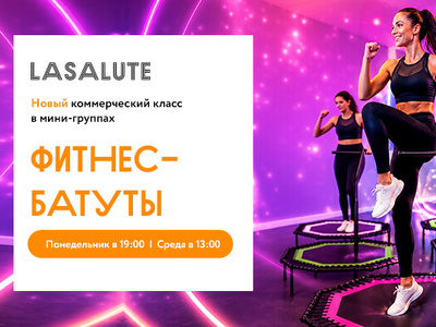 ФИТНЕС-БАТУТЫ