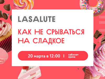 Как не срываться на сладкое