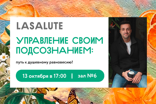 Управление своим подсознанием